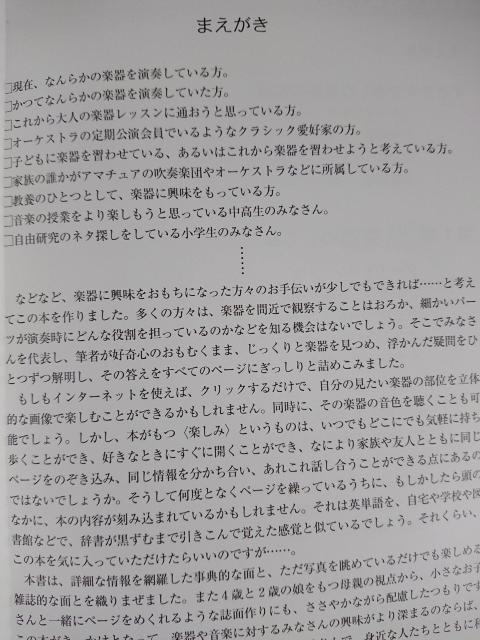 カラー図解楽器のしくみ 緒方英子 < 本/雑誌  カラー図解楽器のしくみ 緒方英子 < 本/雑誌の