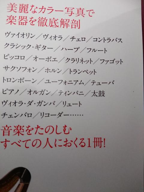 カラー図解楽器のしくみ 緒方英子 < 本/雑誌  カラー図解楽器のしくみ 緒方英子 < 本/雑誌の