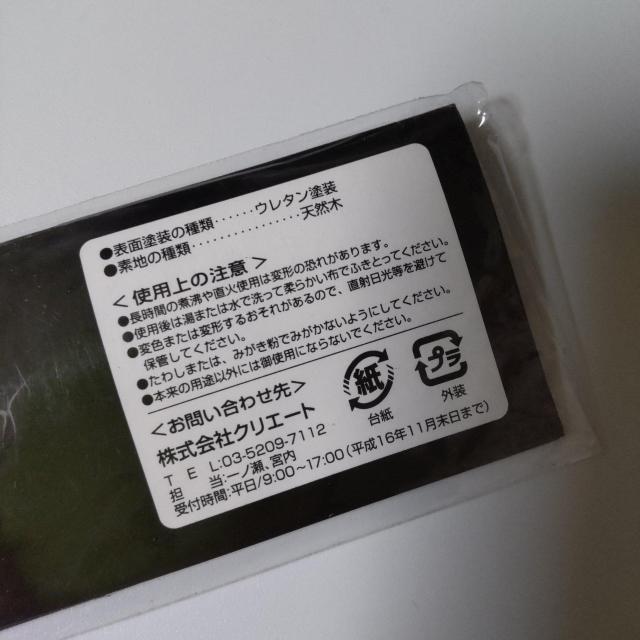 【2004年】映画『ラスト サムライ』「今古有神奉志士」オリジナル箸★4点(新品)【ヴィンテージ】 < ホビー  【2004年】映画『ラスト サムライ』「今古有神奉志士」オリジナル箸★4点(新品)【ヴィンテージ】 < ホビーの