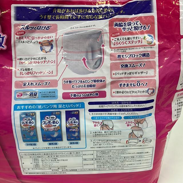 ライフリー 長時間あんしん うす型パンツ するっとはける 男女共用 L 11枚 < ヘルス/ビューティー  ライフリー 長時間あんしん うす型パンツ するっとはける 男女共用 L 11枚 < ヘルス/ビューティーの
