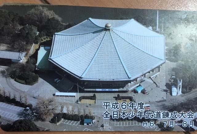 平成6年度 全日本少年武道錬成大会 未使用50度数テレカ < チケット/金券  平成6年度 全日本少年武道錬成大会 未使用50度数テレカ  < チケット/金券の