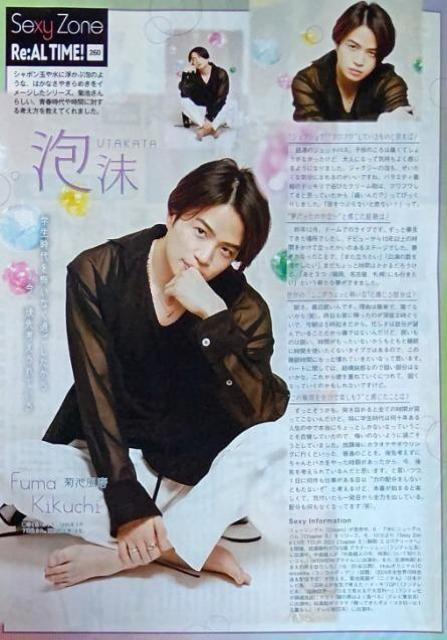 ★菊池風磨★切り抜き★Sexy Zone連載260 < タレントグッズ  ★菊池風磨★切り抜き★Sexy Zone連載260  < タレントグッズの