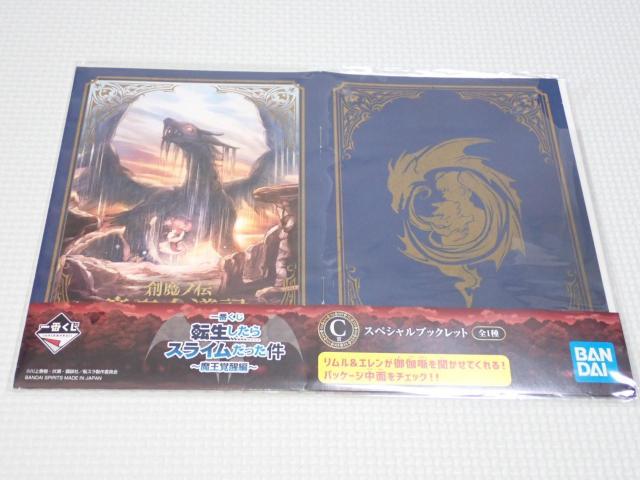 転生したらスライムだった件 一番くじ C賞 < アニメ/コミック/キャラクター 転生したらスライムだった件 一番くじ C賞 < アニメ/コミック/キャラクターの