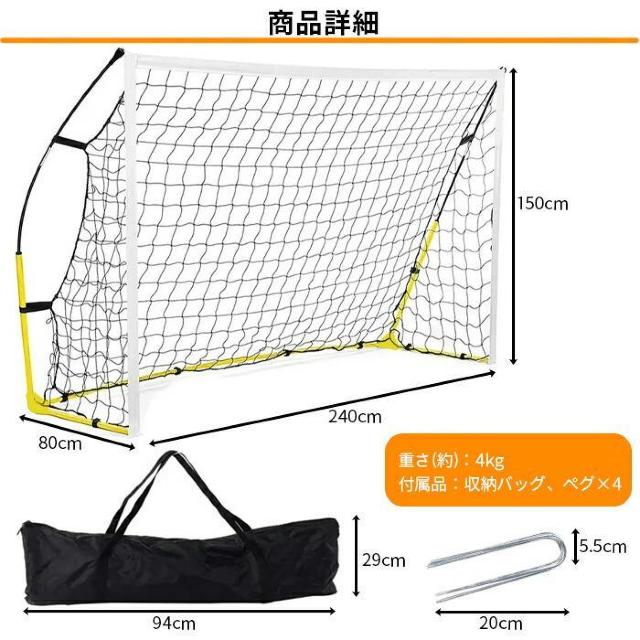 ★240×150cm★ 持ち運び用 サッカーゴール ミニゲーム 収納バッグ付 < レジャー/スポーツ  ★240×150cm★ 持ち運び用 サッカーゴール ミニゲーム 収納バッグ付 < レジャー/スポーツの