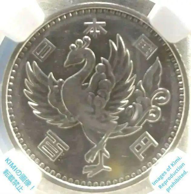 百円銀貨 硬貨 鳳凰 1957 昭和32年 100 Yen Silver Coin Shwa 1957 S32 NGC 29531 < ホビー  百円銀貨 硬貨 鳳凰 1957 昭和32年 100 Yen Silver Coin Shwa 1957 S32 NGC 29531 < ホビーの