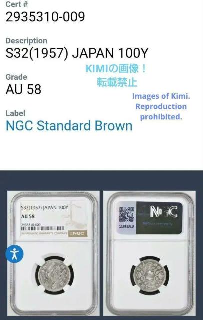 百円銀貨 硬貨 鳳凰 1957 昭和32年 100 Yen Silver Coin Shwa 1957 S32 NGC 29531 < ホビー  百円銀貨 硬貨 鳳凰 1957 昭和32年 100 Yen Silver Coin Shwa 1957 S32 NGC 29531 < ホビーの