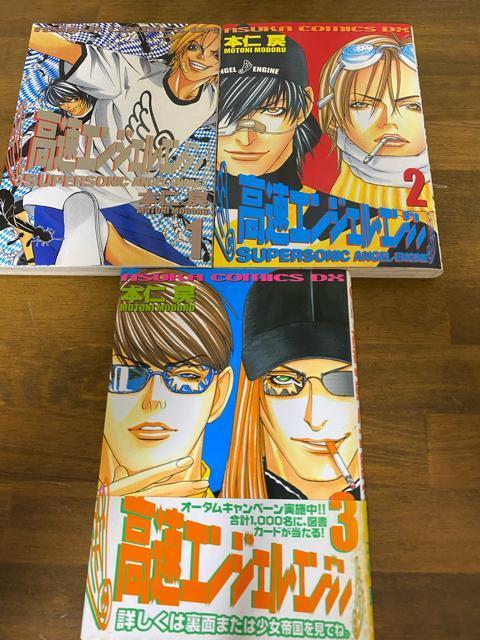 高速エンジェルエンジン 1〜3 < アニメ/コミック/キャラクター  高速エンジェルエンジン 1〜3  < アニメ/コミック/キャラクターの