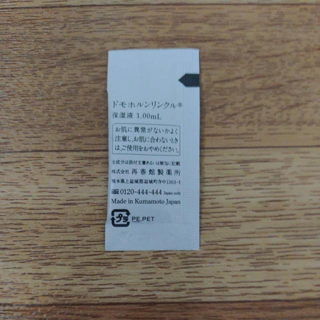ドモホルンリンクル 4 保湿液 < 香水/コスメ/ネイル  ドモホルンリンクル 4 保湿液 < 香水/コスメ/ネイルの