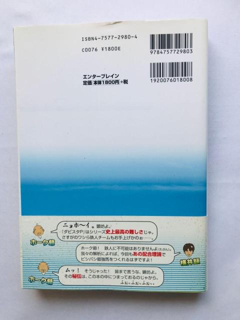 ダービースタリオンP 完全攻略ガイド+ ダビスタ鉄人秘伝の書 攻略本 帯 初版 Derby Stallion Guide PSP < ゲーム本体/ソフト ダービースタリオンP 完全攻略ガイド+ ダビスタ鉄人秘伝の書 攻略本 帯 初版 Derby Stallion Guide PSP < ゲーム本体/ソフトの