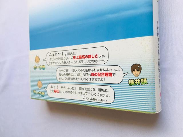 ダービースタリオンP 完全攻略ガイド+ ダビスタ鉄人秘伝の書 攻略本 帯 初版 Derby Stallion Guide PSP < ゲーム本体/ソフト ダービースタリオンP 完全攻略ガイド+ ダビスタ鉄人秘伝の書 攻略本 帯 初版 Derby Stallion Guide PSP < ゲーム本体/ソフトの