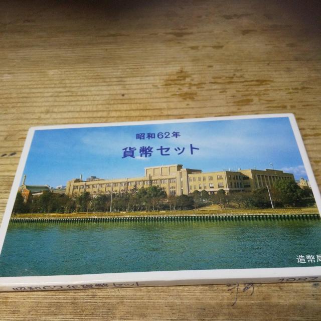 昭和62年貨幣セット < ホビー  昭和62年貨幣セット  < ホビーの