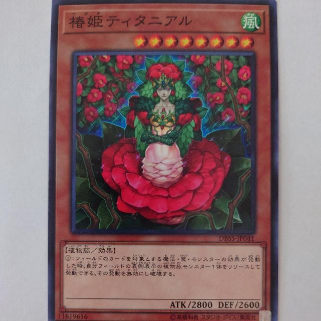 遊戯王 椿姫ティタニアル ノーマル < トレーディングカード 遊戯王 椿姫ティタニアル ノーマル < トレーディングカードの