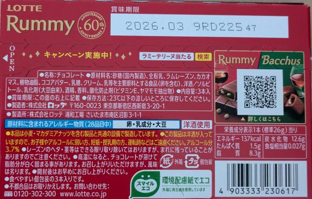 【ロッテ】ラミー☆ < グルメ/ドリンク 【ロッテ】ラミー☆ < グルメ/ドリンクの