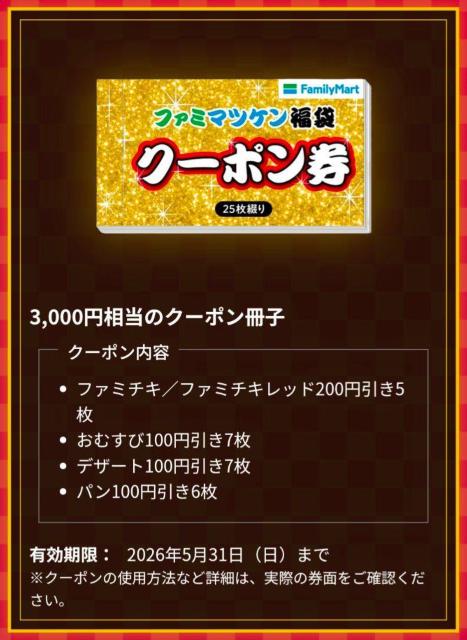 �sNew�t�t�@�~�}�c�P������(�����Ȃ�)2026���N�[�|����25���t�y�t�@�~���[�}�[�g/�t�@�~�}����z �� �`�P�b�g/������ 