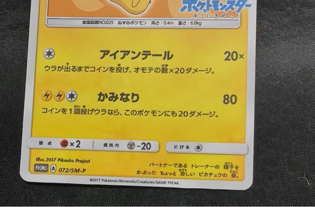 ��/�v���� �T�g�V�̃s�J�`���E 072/SM-P ����œ��T �z�E�G���L���b�v �|�P�����J�[�h�Q�[�� �񔄕i ���i ���� �� �g���[�f�B���O�J�[�h�� 