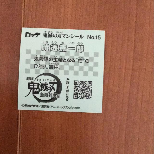 鬼滅の刃 ビックリマンシール N o15 < ホビー 鬼滅の刃 ビックリマンシール N o15 < ホビーの