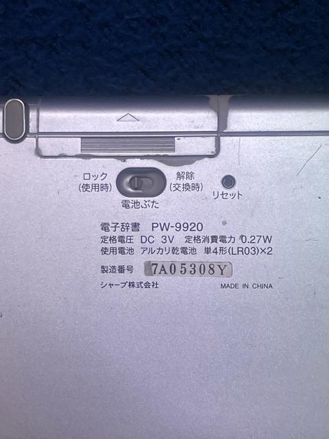 SHARP �d�q���� PW-9920 ����m�F�ς� �� �Ɠd/AV�� 