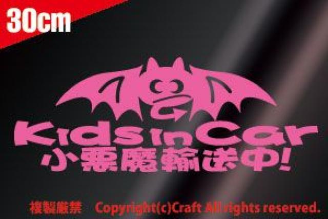Kids in car小悪魔輸送中!/ステッカー/ライトピンク30cm < 自動車/バイク Kids in car小悪魔輸送中!/ステッカー/ライトピンク30cm < 自動車/バイク