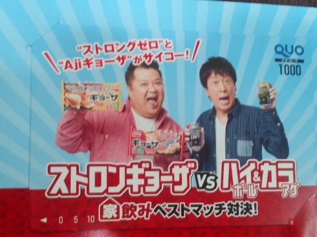 サントリー×味の素オリジナルクオカード(ブラックマヨネーズ&トレンディエンジェル)当選品 < チケット/金券  サントリー×味の素オリジナルクオカード(ブラックマヨネーズ&トレンディエンジェル)当選品 < チケット/金券の