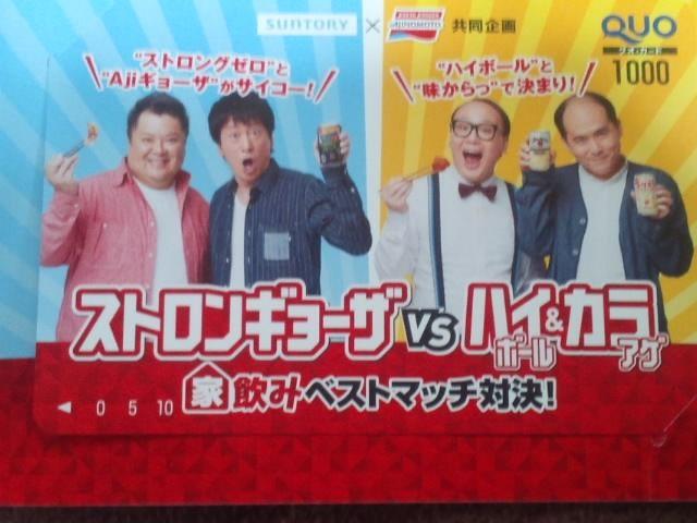 サントリー×味の素オリジナルクオカード(ブラックマヨネーズ&トレンディエンジェル)当選品 < チケット/金券  サントリー×味の素オリジナルクオカード(ブラックマヨネーズ&トレンディエンジェル)当選品 < チケット/金券の