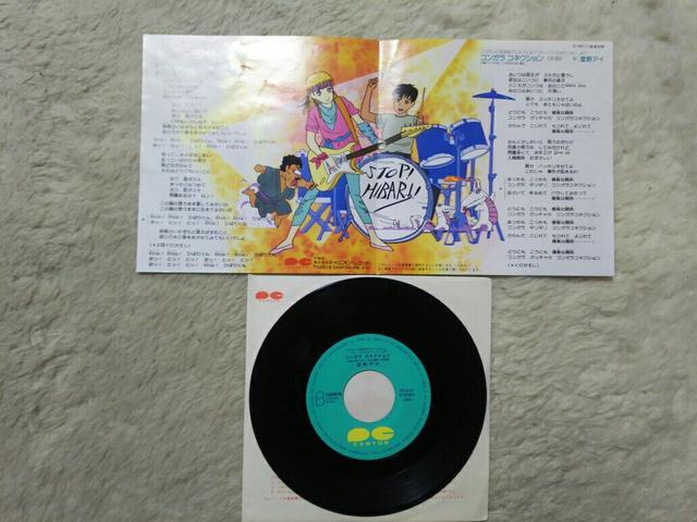 シングルレコード ストップひばりくん '83/5 主題歌 C/W コンガラ コネクション < CD/DVD/ビデオ シングルレコード ストップひばりくん '83/5 主題歌 C/W コンガラ コネクション < CD/DVD/ビデオの