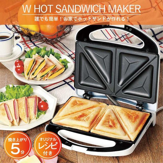 洗える Wホットサンドメーカー ダブルプレート 2枚 ホットサンド < 家電/AV  洗える Wホットサンドメーカー ダブルプレート 2枚 ホットサンド  < 家電/AVの