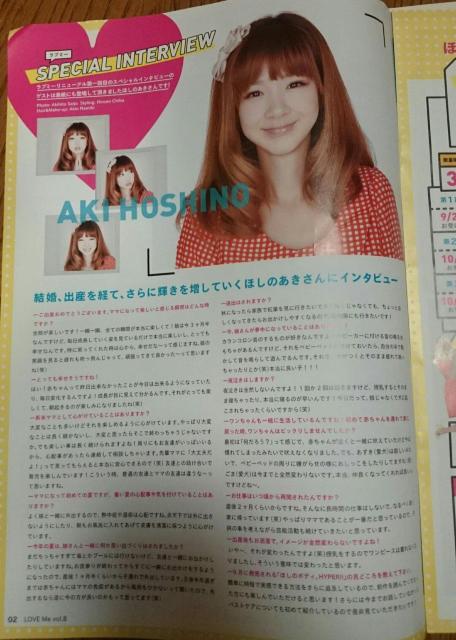 LOVE Me vol.8 2012 通販カタログ ほしのあき 非売品 ヨレあり < タレントグッズ  LOVE Me vol.8 2012 通販カタログ ほしのあき 非売品 ヨレあり < タレントグッズの