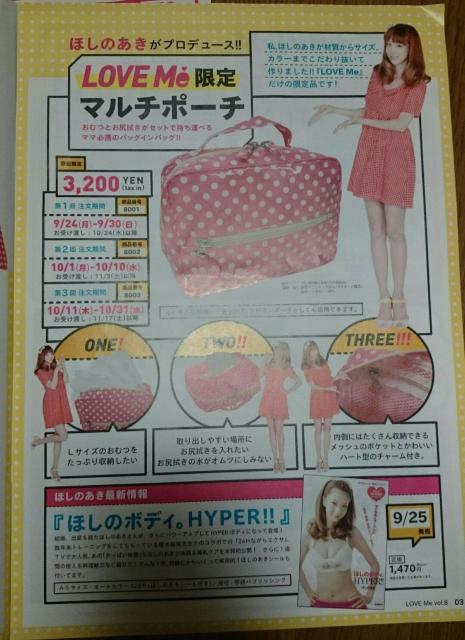 LOVE Me vol.8 2012 通販カタログ ほしのあき 非売品 ヨレあり < タレントグッズ  LOVE Me vol.8 2012 通販カタログ ほしのあき 非売品 ヨレあり < タレントグッズの