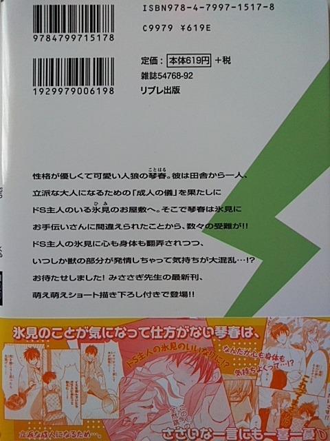 満月に叢雲/みささぎ楓李 < アニメ/コミック/キャラクター  満月に叢雲/みささぎ楓李 < アニメ/コミック/キャラクターの