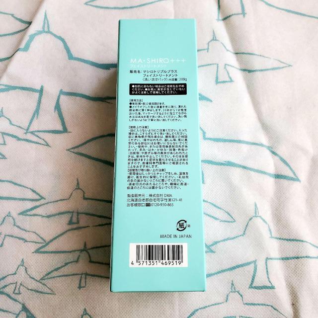 30秒ですっぴん美肌 MA・SHIRO+++ マシロトリプルプラス フェイストリートメント 洗い流すパック < 香水/コスメ/ネイル  30秒ですっぴん美肌 MA・SHIRO+++ マシロトリプルプラス フェイストリートメント 洗い流すパック < 香水/コスメ/ネイルの