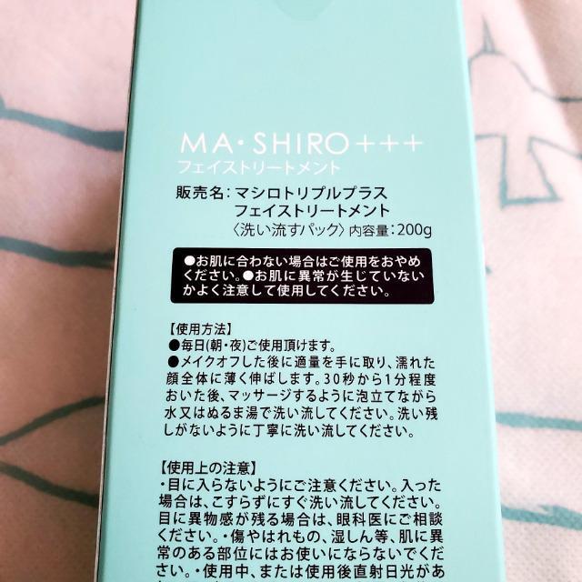 30秒ですっぴん美肌 MA・SHIRO+++ マシロトリプルプラス フェイストリートメント 洗い流すパック < 香水/コスメ/ネイル  30秒ですっぴん美肌 MA・SHIRO+++ マシロトリプルプラス フェイストリートメント 洗い流すパック < 香水/コスメ/ネイルの