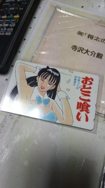 おとこ喰いのテレカ < チケット/金券  おとこ喰いのテレカ  < チケット/金券の