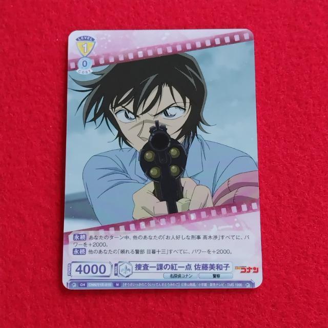 名探偵コナン☆ヴァイシュシュバルツ《佐藤美和子》 < アニメ/コミック/キャラクター 名探偵コナン☆ヴァイシュシュバルツ《佐藤美和子》 < アニメ/コミック/キャラクターの