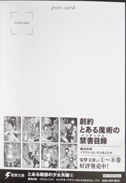 電撃文庫〜『とある暗部の少女共棲A』のポストカード < ホビー  電撃文庫〜『とある暗部の少女共棲A』のポストカード < ホビーの