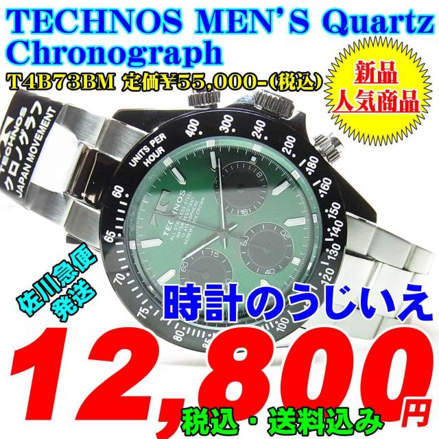 TECHNOS テクノス 紳士 クォーツ クロノグラフ T4B73BM 定価¥55,000-(税込) < 男性アクセサリー/時計  TECHNOS テクノス 紳士 クォーツ クロノグラフ T4B73BM 定価¥55,000-(税込)  < 男性アクセサリー/時計の