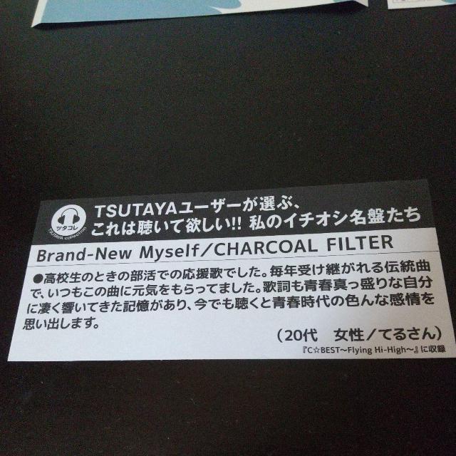 CHARCOAL FILTERwCBEST{Flying Hi-HighxMy  CD/DVD/rfI 