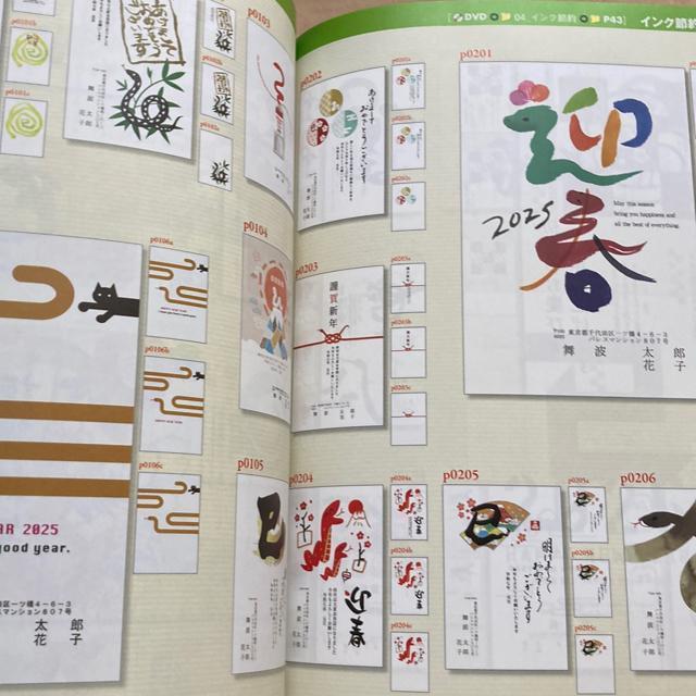 速効!筆まめ年賀状2025/巳年 その他年賀状素材集 /2冊セット/CD-ROM付 < PC本体/周辺機器  速効!筆まめ年賀状2025/巳年 その他年賀状素材集 /2冊セット/CD-ROM付 < PC本体/周辺機器の