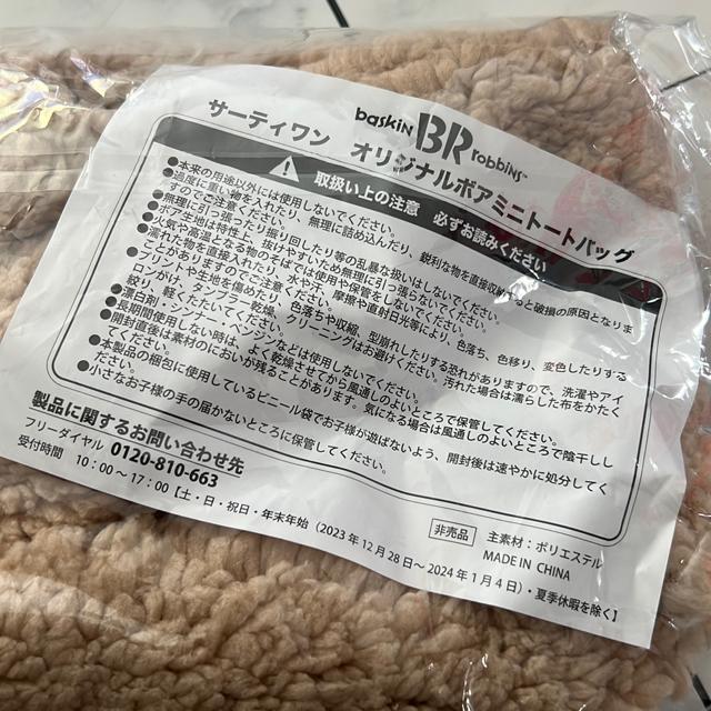 非売品サーティワンオリジナルミニトートバッグ < キッズ/ベビー  非売品サーティワンオリジナルミニトートバッグ < キッズ/ベビーの