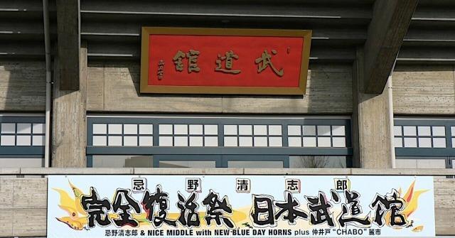 ☆2008 忌野清志郎 完全復活祭☆2枚組DVD☆ < タレントグッズ  ☆2008 忌野清志郎 完全復活祭☆2枚組DVD☆ < タレントグッズの