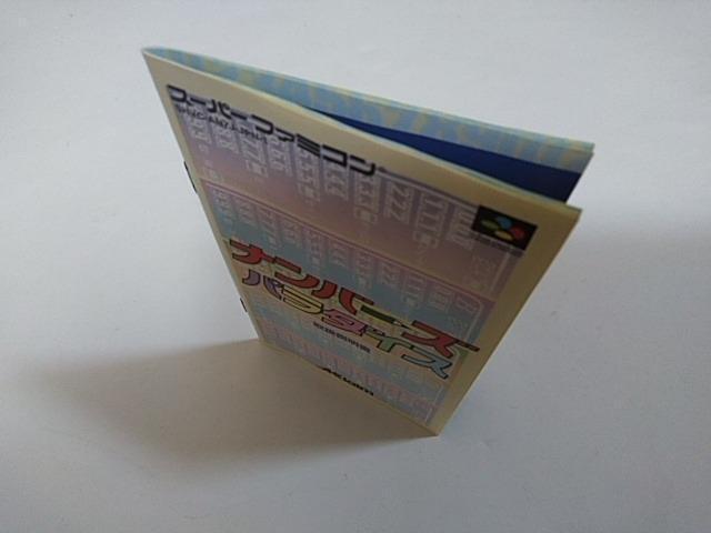 SFC/【何箱でも送料600円!!】ナンバーズパラダイス☆良品/電池OK!!☆≪匿名配送≫【箱・説明書付き!!】↓ご落札価格↓ < ゲーム本体/ソフト  SFC/【何箱でも送料600円!!】ナンバーズパラダイス☆良品/電池OK!!☆≪匿名配送≫【箱・説明書付き!!】↓ご落札価格↓ < ゲーム本体/ソフトの