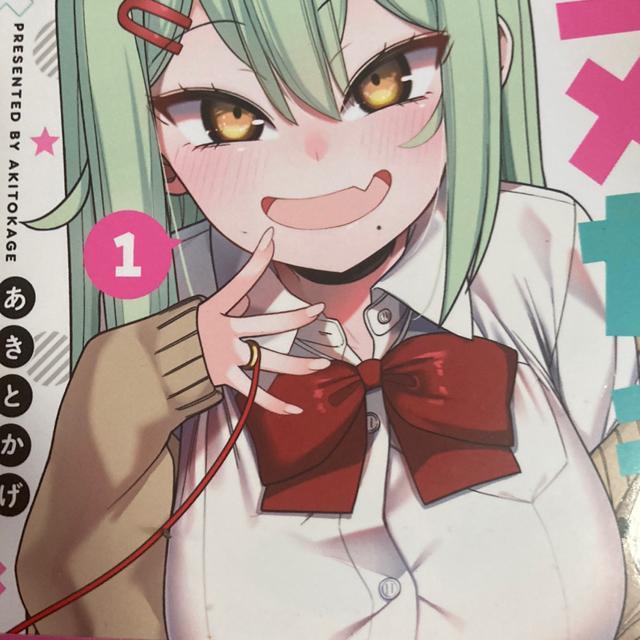 婚約者は後輩のメスガキ!あきとかげ「ヨメガキッす」1、2巻。2冊セット。送料無料。 < アニメ/コミック/キャラクター  婚約者は後輩のメスガキ!あきとかげ「ヨメガキッす」1、2巻。2冊セット。送料無料。  < アニメ/コミック/キャラクターの