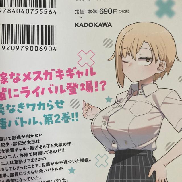 婚約者は後輩のメスガキ!あきとかげ「ヨメガキッす」1、2巻。2冊セット。送料無料。 < アニメ/コミック/キャラクター  婚約者は後輩のメスガキ!あきとかげ「ヨメガキッす」1、2巻。2冊セット。送料無料。 < アニメ/コミック/キャラクターの