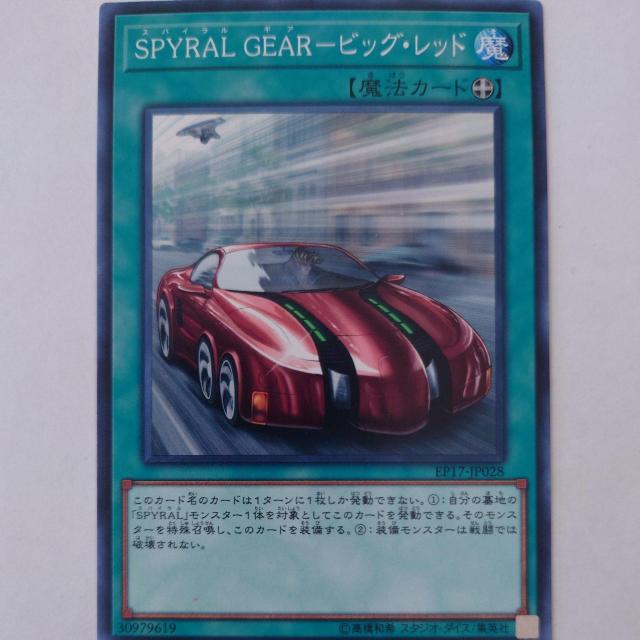 遊戯王 SPYRAL GEAR-ビッグ・レッド ノーマル < トレーディングカード 遊戯王 SPYRAL GEAR-ビッグ・レッド ノーマル < トレーディングカードの