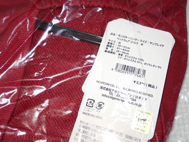 モンスターハンターライズ サンブレイク ペットウェア < ペット/手芸/園芸 モンスターハンターライズ サンブレイク ペットウェア < ペット/手芸/園芸の