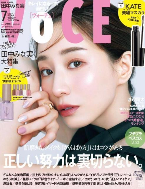 VOCE★ヴォーチェスペシャル 2023年 7月号 田中みな実★新品未読 残りわずか!! < 本/雑誌 VOCE★ヴォーチェスペシャル 2023年 7月号 田中みな実★新品未読 残りわずか!! < 本/雑誌の