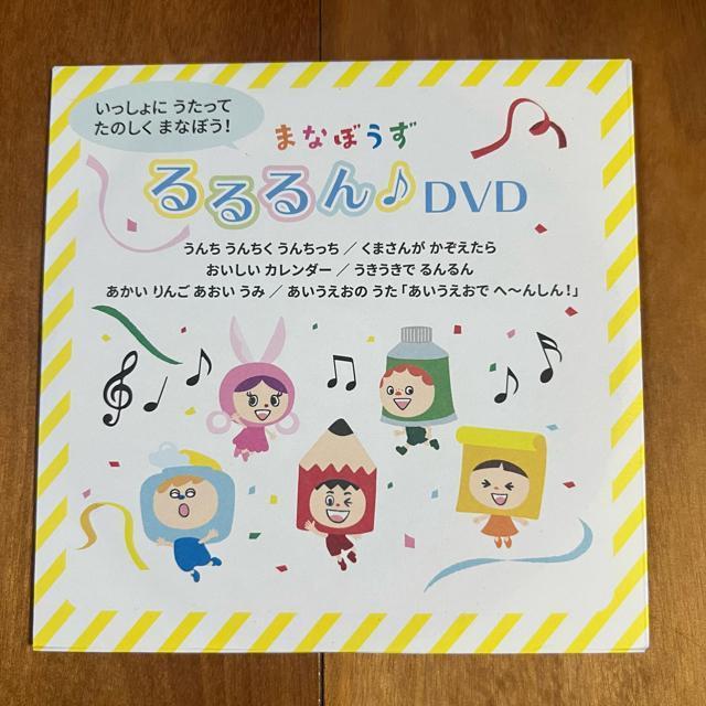 まなぼうず るるるん DVD / まなびwith 年少・年中・年長コース < CD/DVD/ビデオ まなぼうず るるるん DVD / まなびwith 年少・年中・年長コース < CD/DVD/ビデオの