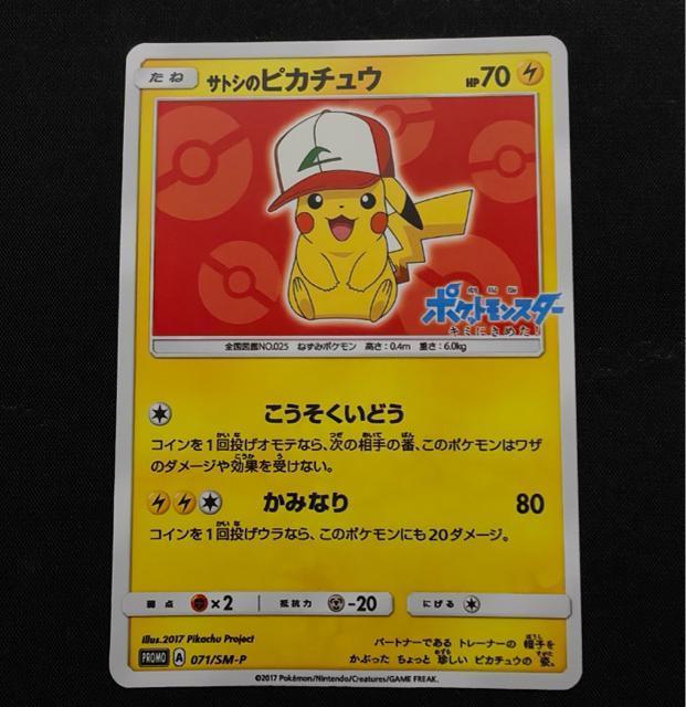 �y�󏭁z�T�g�V�̃s�J�`���E PROMO 071/SM-P ����� ���T �|�P�����J�[�h �|�P�J ���i ����  �� �g���[�f�B���O�J�[�h�� 