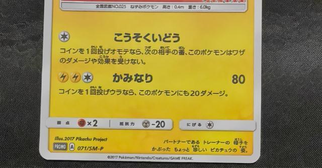 �y�󏭁z�T�g�V�̃s�J�`���E PROMO 071/SM-P ����� ���T �|�P�����J�[�h �|�P�J ���i ���� �� �g���[�f�B���O�J�[�h�� 