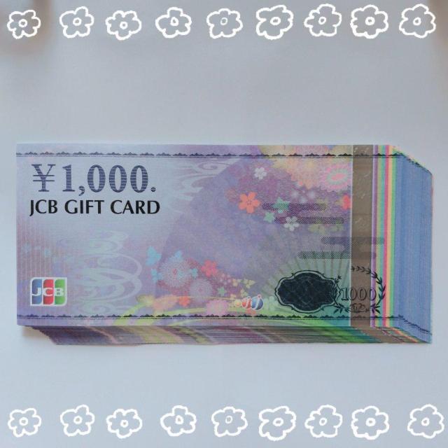 ☆ JCBギフトカード 19枚 1万9000円分 送料込 ☆ | チケット/金券 