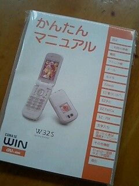 au W32S取扱い説明書未開封 < 家電/AV  au W32S取扱い説明書未開封  < 家電/AVの